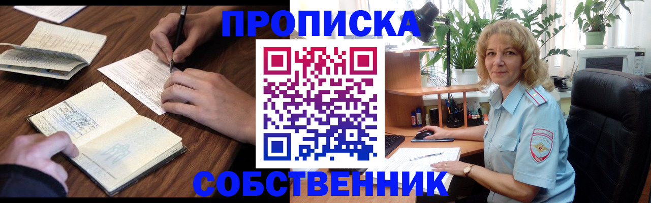 прописка регистрация в Талдоме